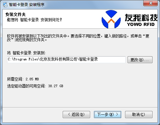 友我科技Win7智能卡登錄安裝第二步