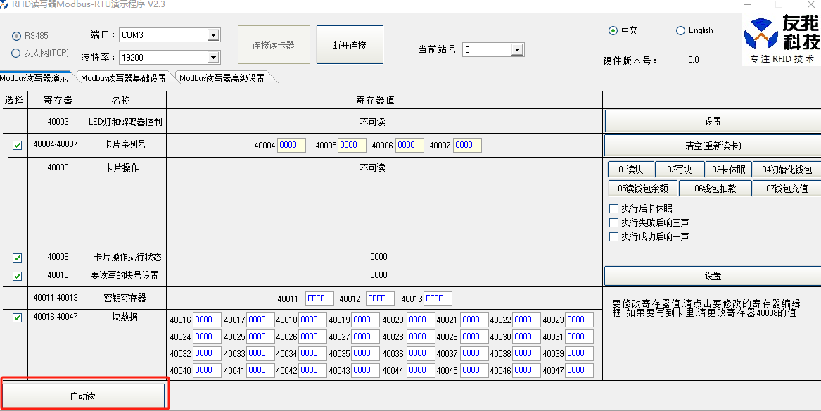 modbus讀卡器計(jì)算機(jī)模擬程序