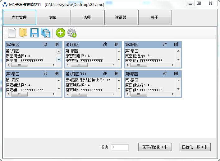M1卡發(fā)卡充值工具V1.2
