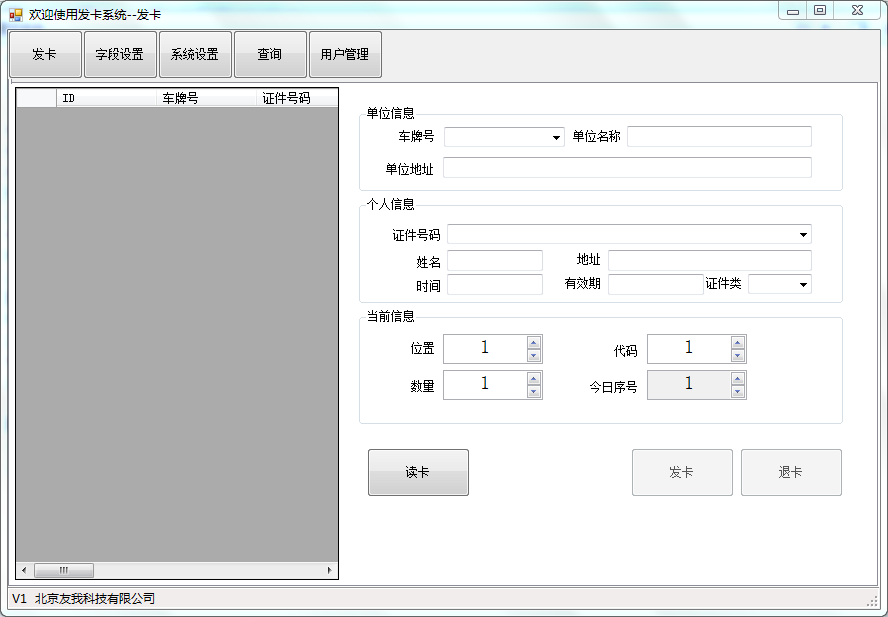 IC卡發(fā)卡退卡系統(tǒng)(與modbus讀卡器系統(tǒng)配套)