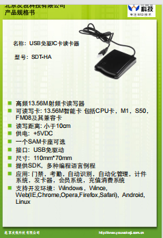 IC卡讀卡器SDT-HA規(guī)格書