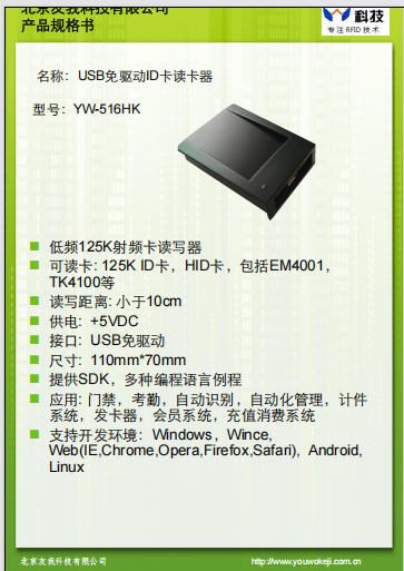YW-516HK ID卡讀卡器規(guī)格書