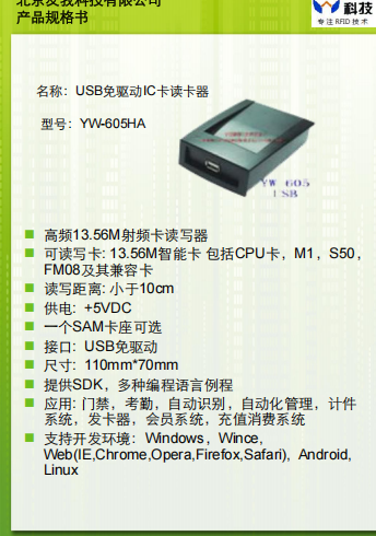 經(jīng)典IC卡讀卡器YW-605HA規(guī)格書(shū)