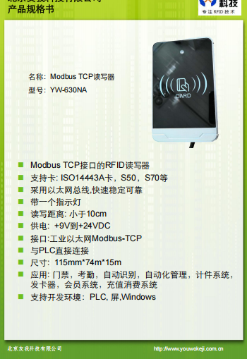 YW-630NA規(guī)格書(shū)