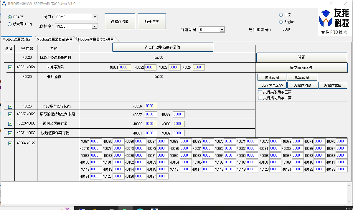 CPU卡Modbus讀卡器YW-632開(kāi)發(fā)包